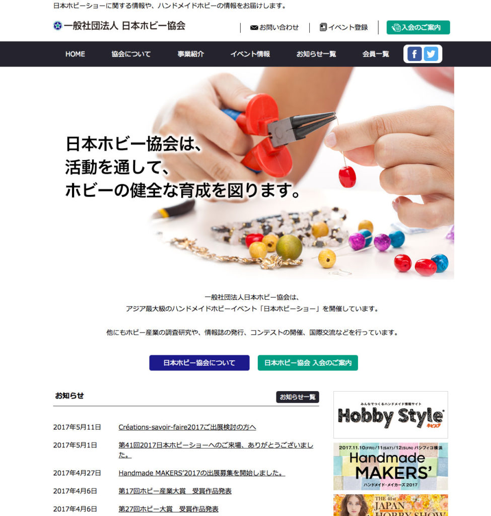 日本ホビー協会