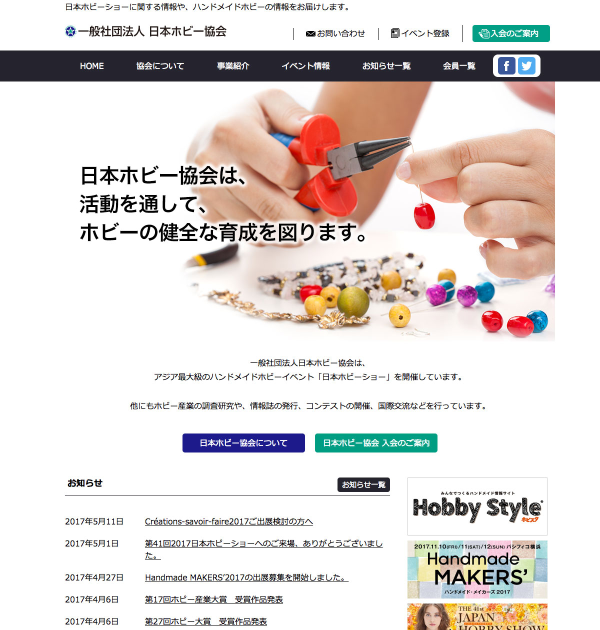 日本ホビー協会