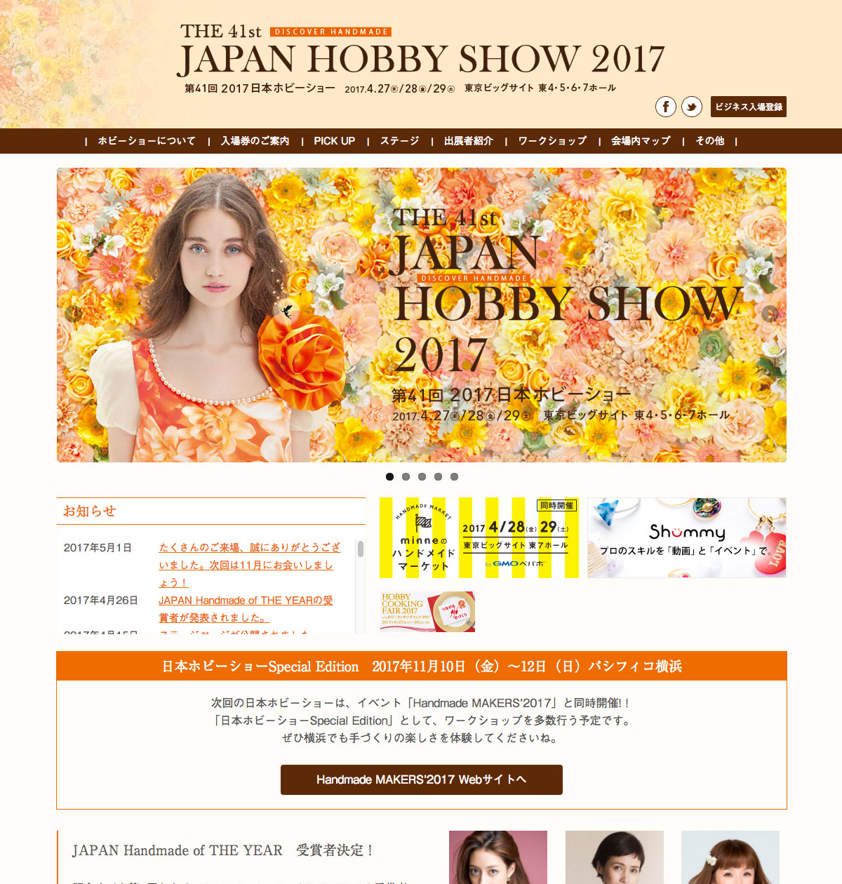 第41回 2017 日本ホビーショー