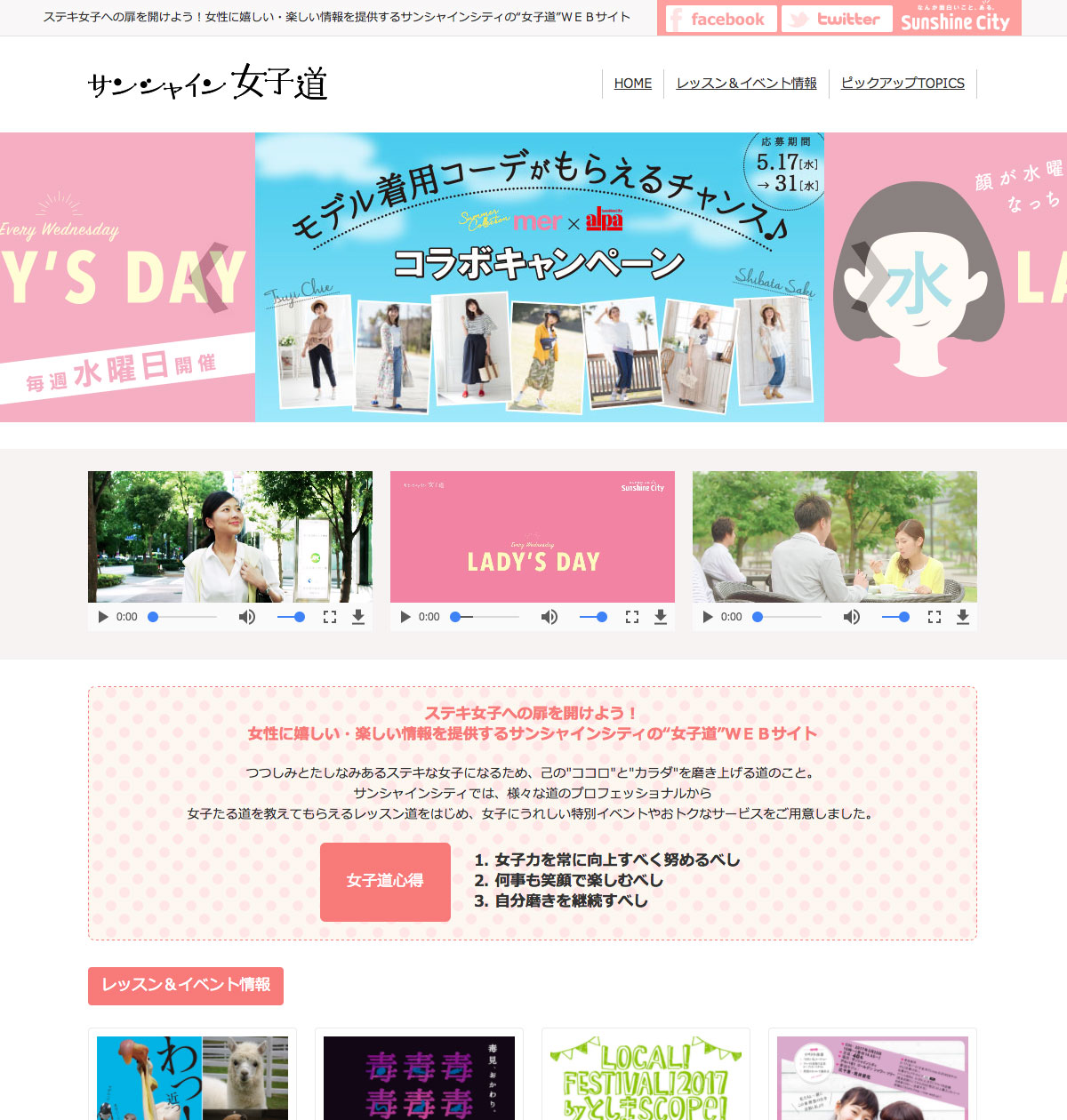 サンシャイン女子道