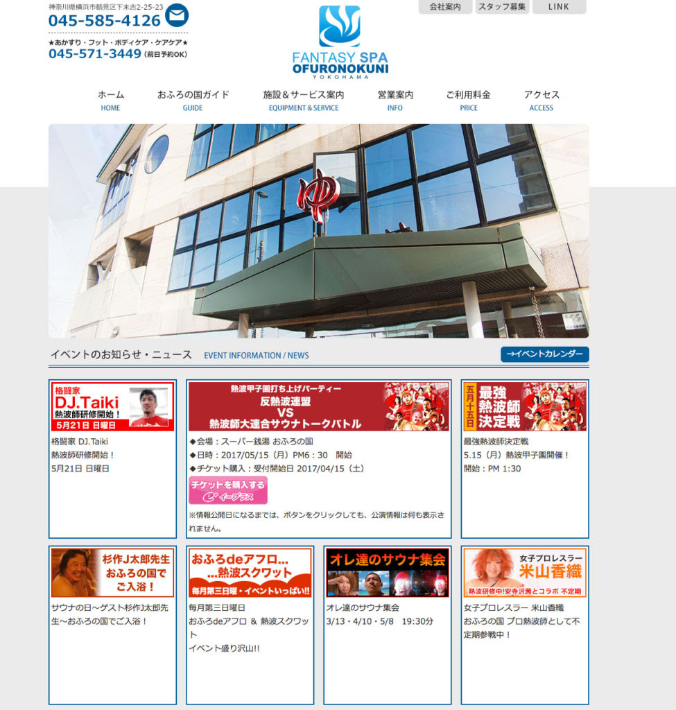 ファンタジーサウナ＆スパ おふろの国